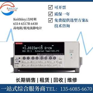 Keithley/吉时利6517B65146430高电阻/低电流静电计