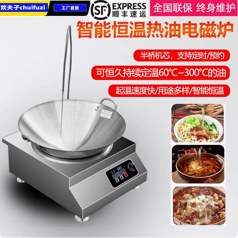商用油炸炉油炸锅恒温定温油泼面热油电炸锅智能炸串炸薯条电磁炉