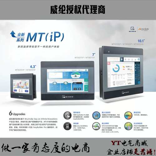 威纶触摸屏 MT6071/8072/6103/ 8102/8106IP 8052  8102IQ