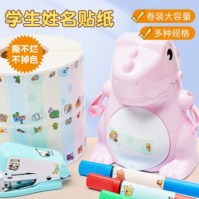 开学季自粘贴纸贴贴纸物品标记直销防水可移幼儿园卡通姓名贴