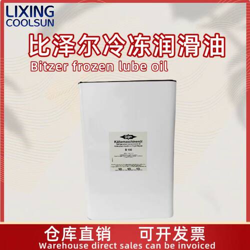 bitze 比泽尔 冷冻油冷库活塞螺杆制冷压缩机专用油BSE32/BSE170