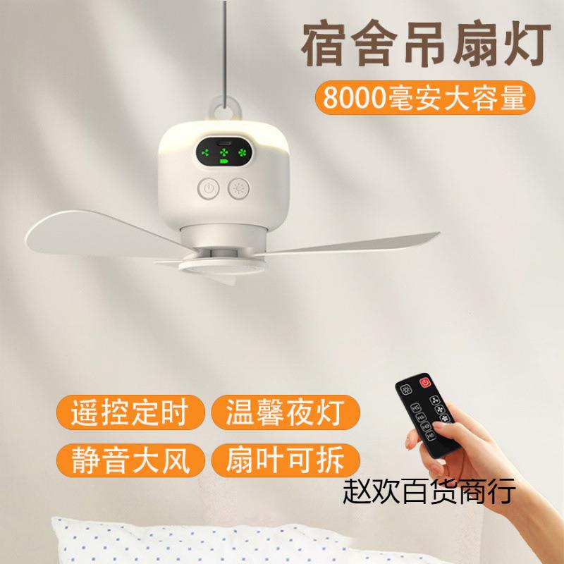 2025新款蚊帐专用小夜灯风扇遥控小吊扇充电静音大风力学生宿舍床
