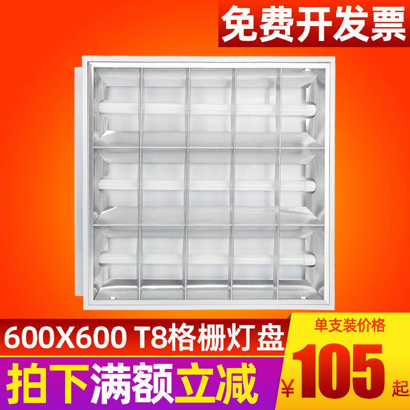 LED灯盘T8格栅灯盘6006001200嵌入式哑面镜面一体化全套