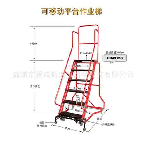仓库可移动平台作业梯作业平台可移动登高车登高梯金锚HB4911G