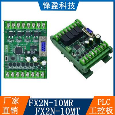 国产PLC工控板编程控制器FX2N-10MRFX2N-10MT不带485模拟量可