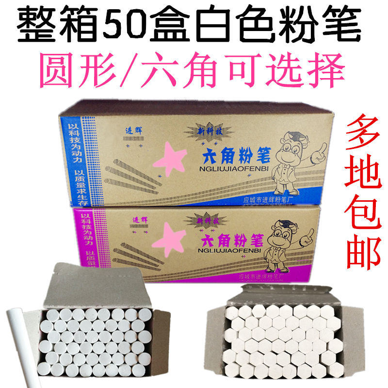 整箱白色六角教学低尘粉笔