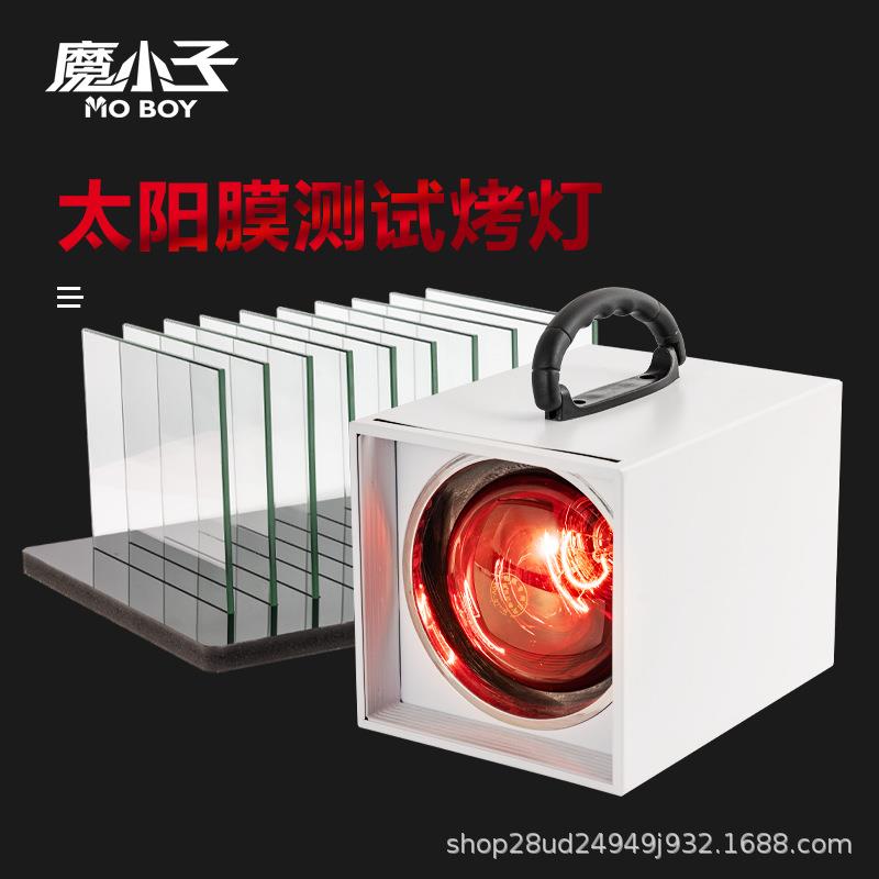 汽车太阳膜测试烤灯仪器红外线加热灯方形车窗玻璃膜隔热测试灯