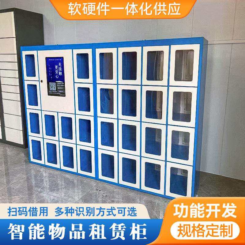物联网租借柜系统智能物品管理柜系统人脸识别自助借还柜