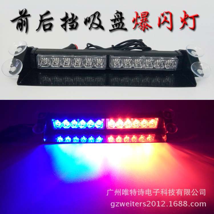 直销 汽车LED爆闪灯 遮阳板警示灯 高亮 吸盘频闪开道灯