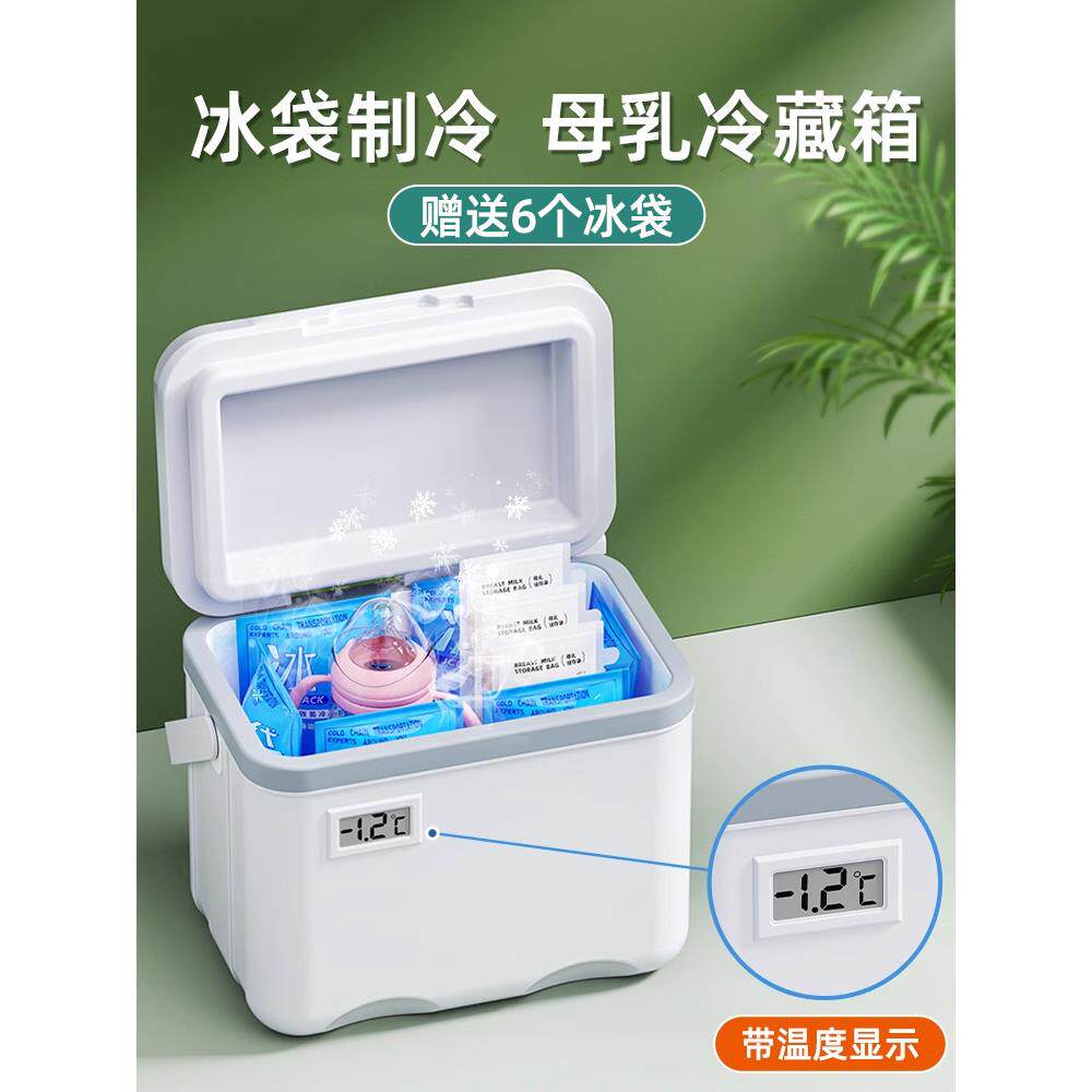 储奶小冰箱母乳专用冷藏盒车载外出迷你存冷冻奶一人便携式办公室
