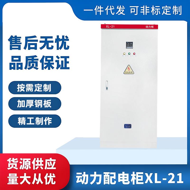 室内XL-21动力柜/箱双电源电气控制/低压工地开关