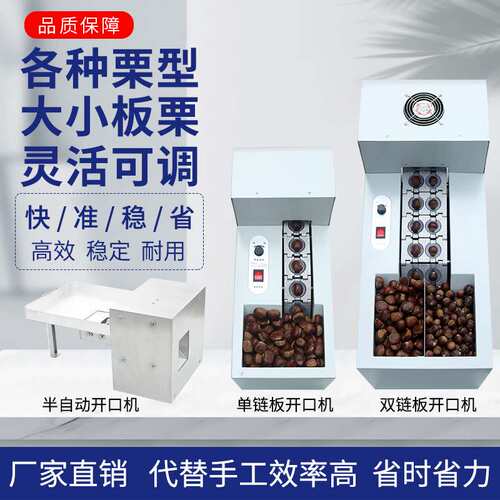 亿久全自动板栗开口机栗子割口机板栗划口锥栗割口商用糖炒栗子机