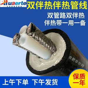 华尔特双伴热双管路伴热管防爆伴热管线φ8耐高温260度伴热采样管