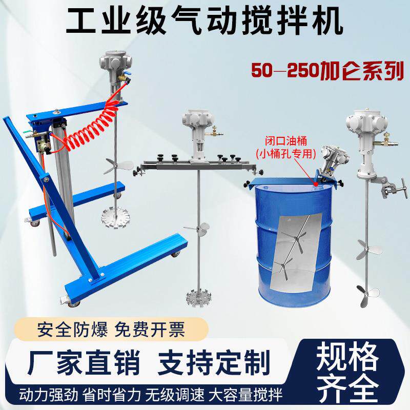 气动搅拌机自动升降油桶吨桶专用胶水油漆涂料油墨防爆气动搅拌器