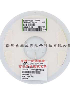 薄膜贴片电阻0603 0.1% 1K 10PPM 50PPM 25PPM TR0603B1KP0525Z