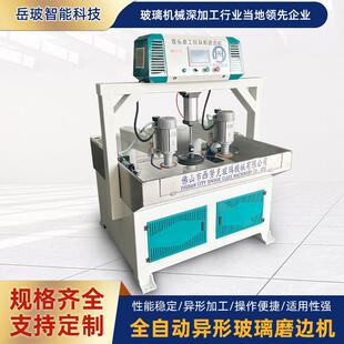 全自动异形玻璃磨边机自动玻璃磨圆机异形玻璃磨边机