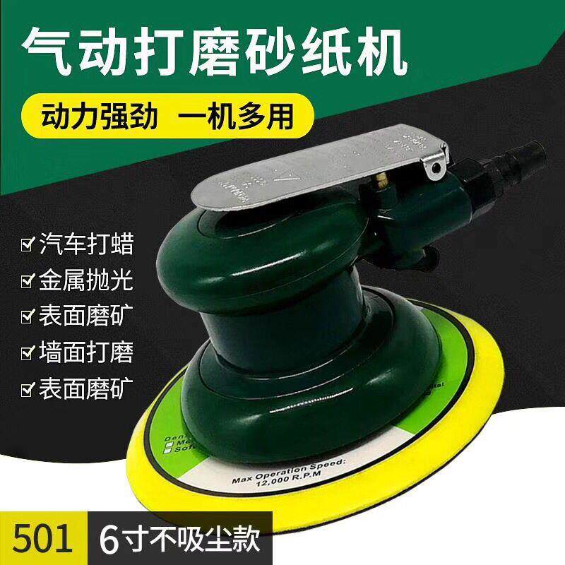 气动砂纸机打磨机5寸汽车打蜡机磨光机气磨抛光机干磨机吸尘款
