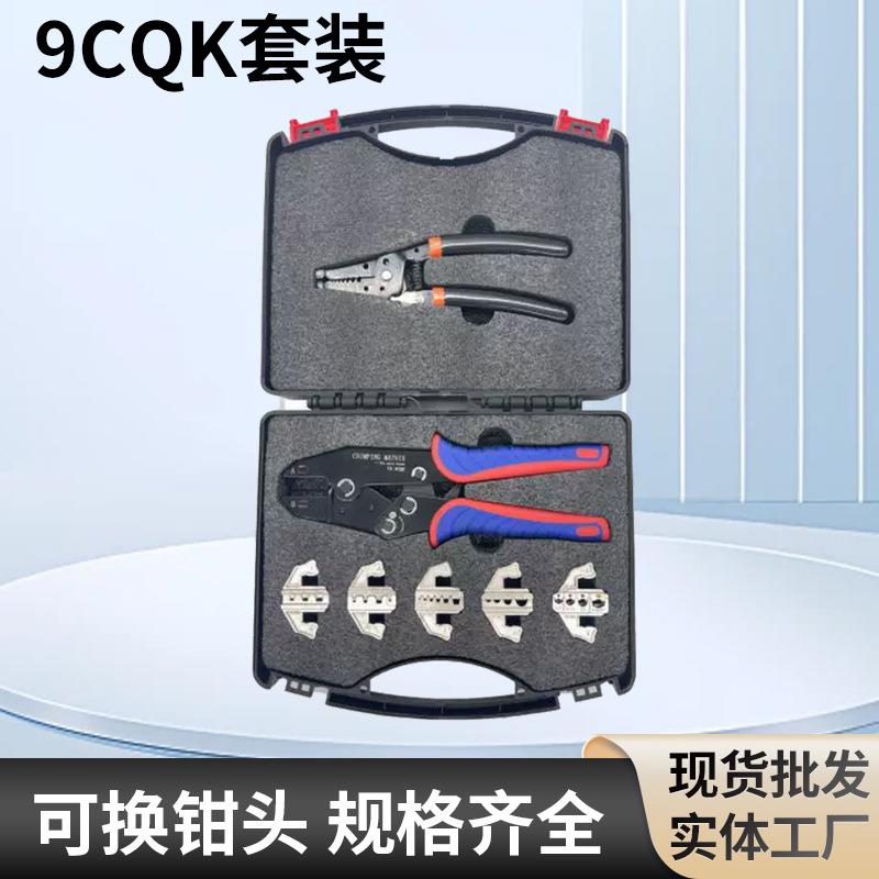 9CQK裸端子绝缘多功能压线快速钳头棘轮式压接插簧连接器