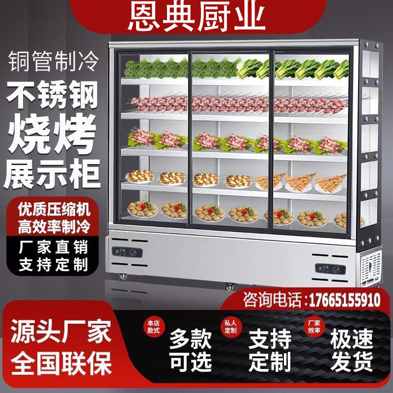 恩典商用串串展示柜点菜柜饭店保鲜麻辣烫点菜柜炸串冒菜烧烤玻璃
