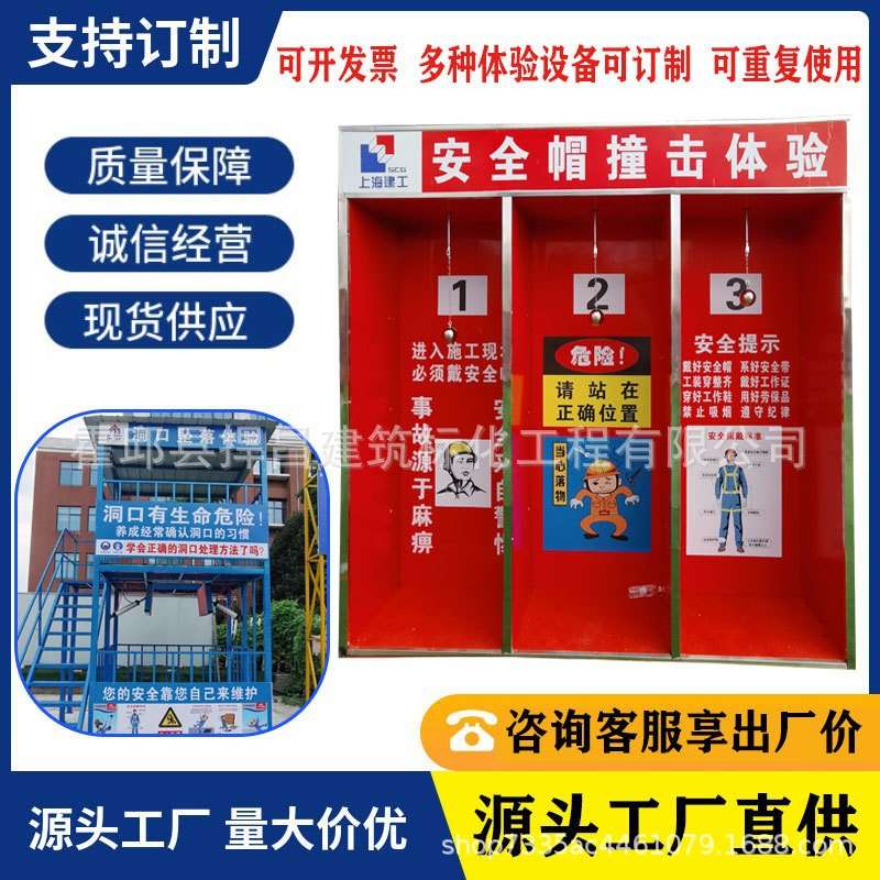 工地安全体验馆安全帽测试体验安全用电洞口坠落劳保用品工厂