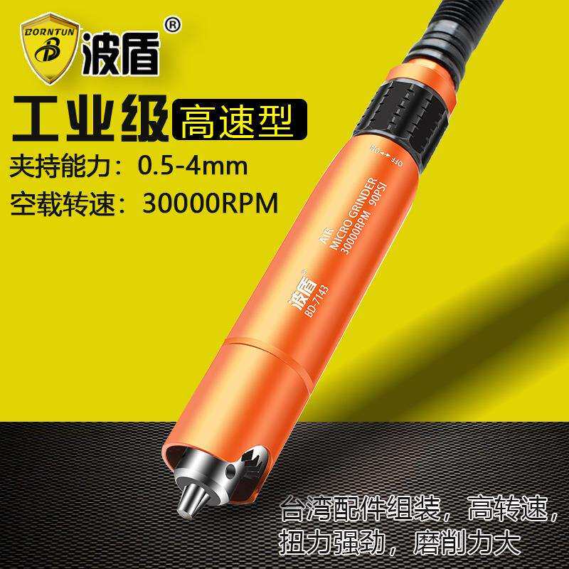 波盾气动夹头式风磨笔气动打磨笔研磨机刻磨机雕刻笔BD-7143