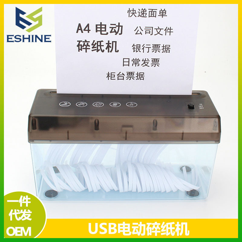 USB迷你电动碎纸机桌面小型A6条状切纸机家用简易办公碎纸机跨境