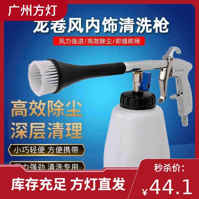 龙卷风洗车工具清洗枪喷壶气动龙卷风汽车内饰清洗机发动机舱喷枪