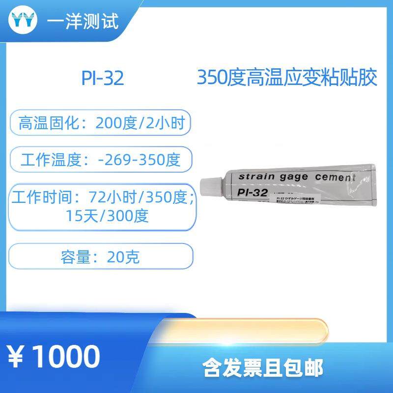 应变片粘贴胶水-269度到350度高温胶