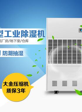 京晟大型工业除湿机480L型工厂车间仓储地下室小区车库防潮抽湿器