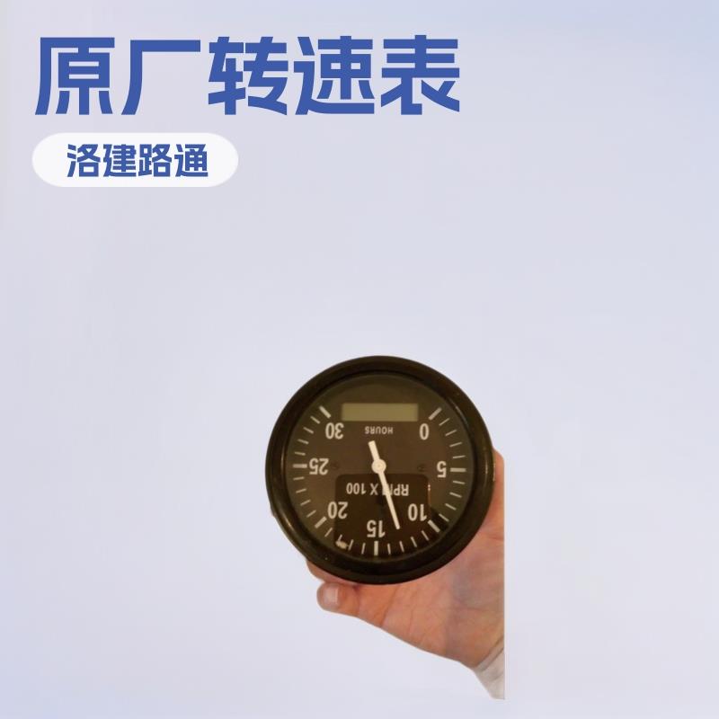 洛阳洛建路通路胜620B压路机仪表转速表原厂配件全车配件质量保证