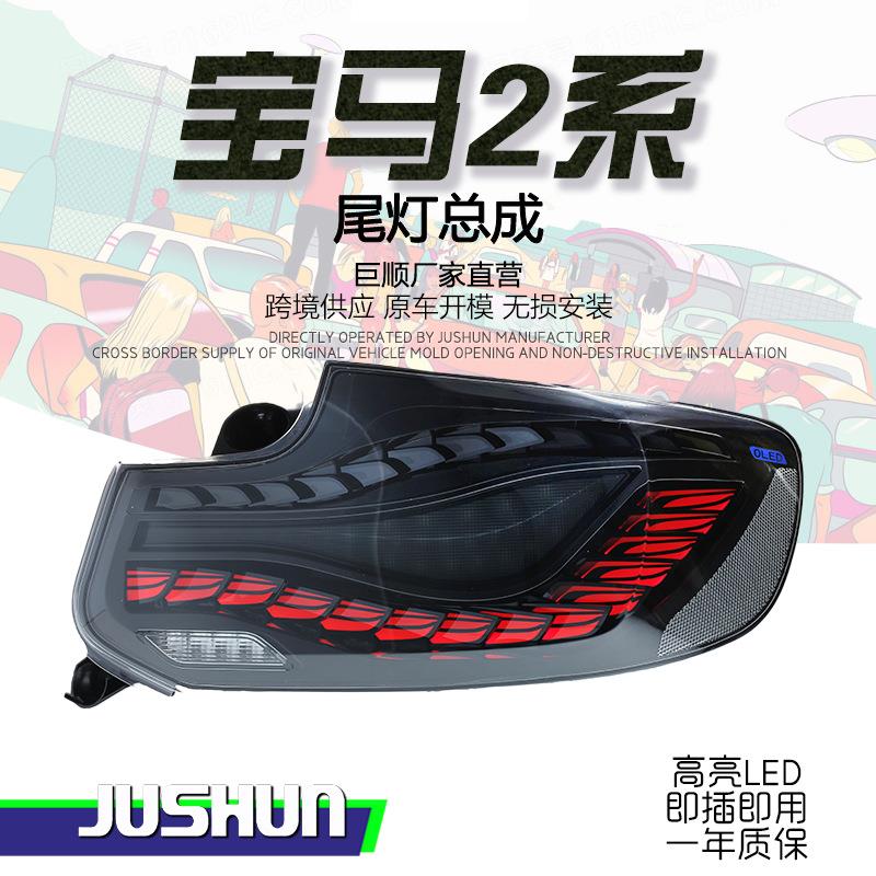 适用于14-21款宝马2系F22尾灯总成改装LED龙鳞行车灯流水转向灯