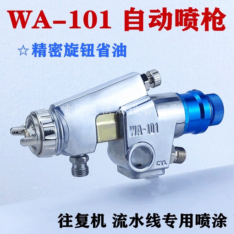 WA-101自动喷枪 wa101喷漆枪 陶瓷釉UV塑胶自动线往复机喷油枪