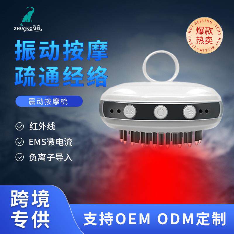 振动按摩梳护发液导入仪头部按摩器养发头皮彩光健发仪器