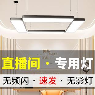 直播间吊灯无影灯直播间专用顶灯服装店美发店超亮节能吊灯吸顶灯