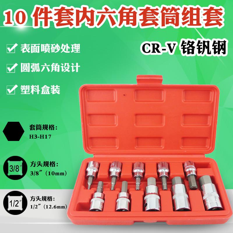 内六角套筒扳手内6角批嘴头快速棘轮外六角批咀旋具改锥工具起子