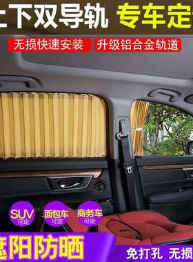 北汽幻速S2S3S7S6H2H3威望S50306M50FM20汽车窗帘遮阳帘