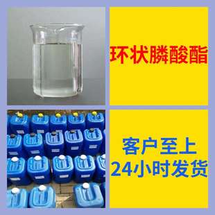 环状膦酸酯膦酸酯阻燃剂库存大企业基地含税山东江苏