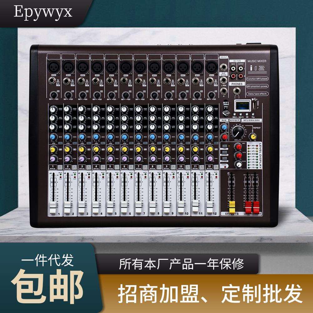 专业6路8路12路调音台带效果舞台演出音响套餐