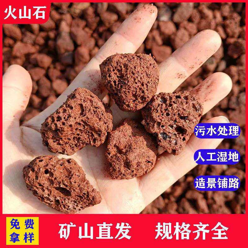 火山石人工湿地污水处理用多孔火山岩园林造景用红色火山石颗粒