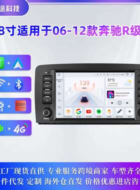 8寸适用于奔驰06-12款R级/R300/R350/W251安卓智能大屏车载导航仪