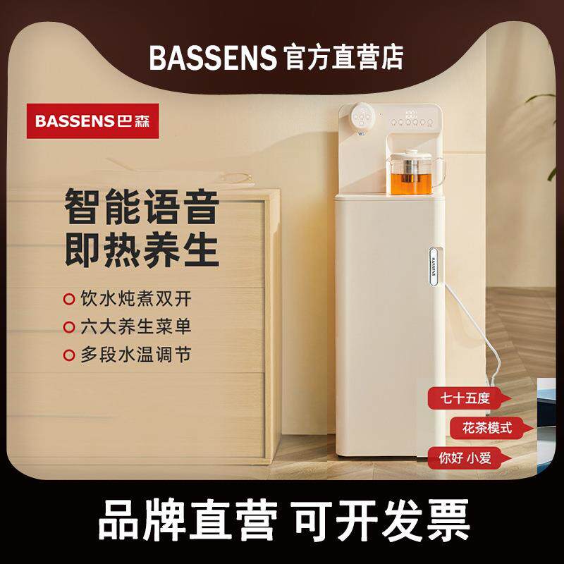 巴森养生即热式茶吧机语音家用多功能智能客厅2026新款高端饮水机