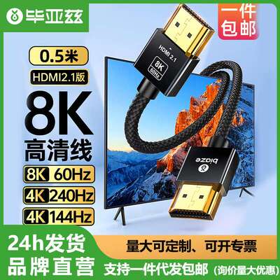 毕亚兹HDMI线2.1细线8K60Hz 2K*4K120Hz电脑显示器视频高清连接线