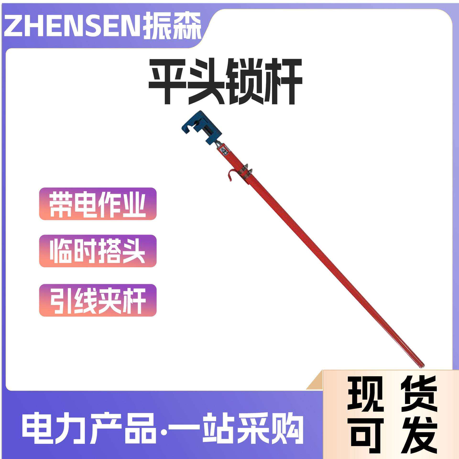 带电作业工具临时搭头操作杆平头锁杆电力施工绝缘引线夹杆