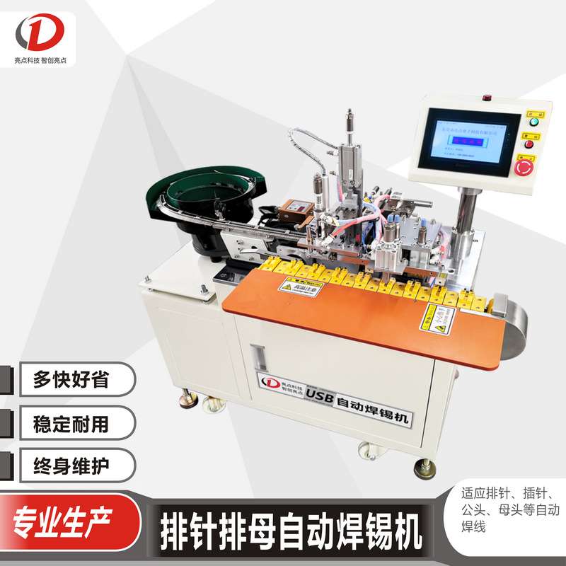 排母自动焊锡机稳定使用排针自动焊线机器人一机顶3人