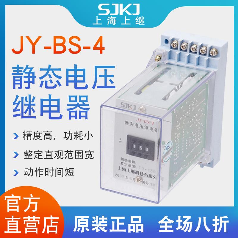 上海上继JY-BS-4集成电路电压继电器过电压保护或低电压闭锁启动