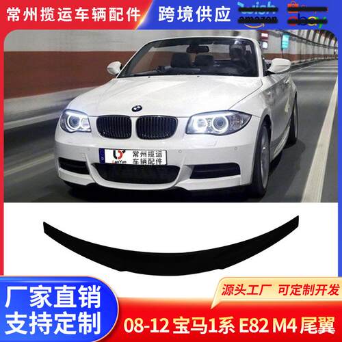 适用于08-12宝马1系E82M4尾翼亮黑顶翼扰流板改装外饰定风翼改装
