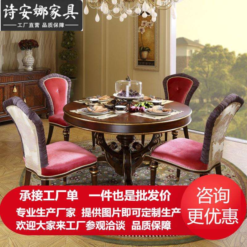 欧式奢华餐桌椅组合法式实木手工雕花饭桌别墅圆餐台餐厅家具