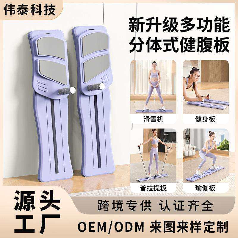 分体式健腹板居家用多功能普拉提板锻炼马甲线减腹肚子健身板