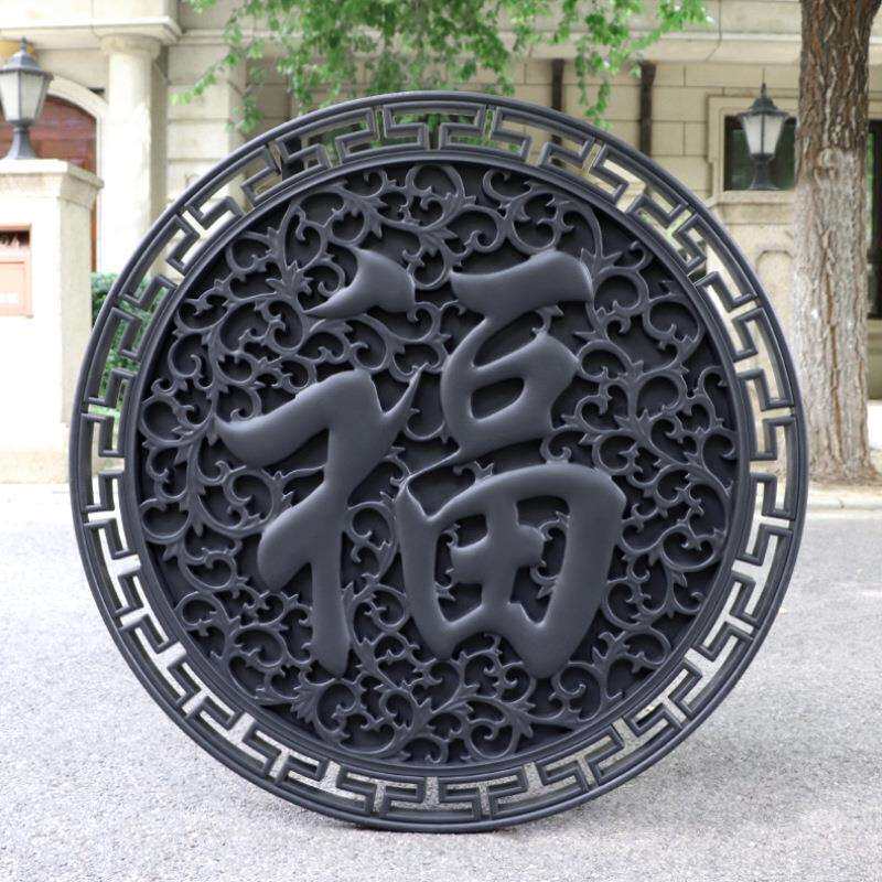 90cm福字圆形塑料砖雕新中式影壁芯树脂院墙装饰挂件农村庭院壁挂