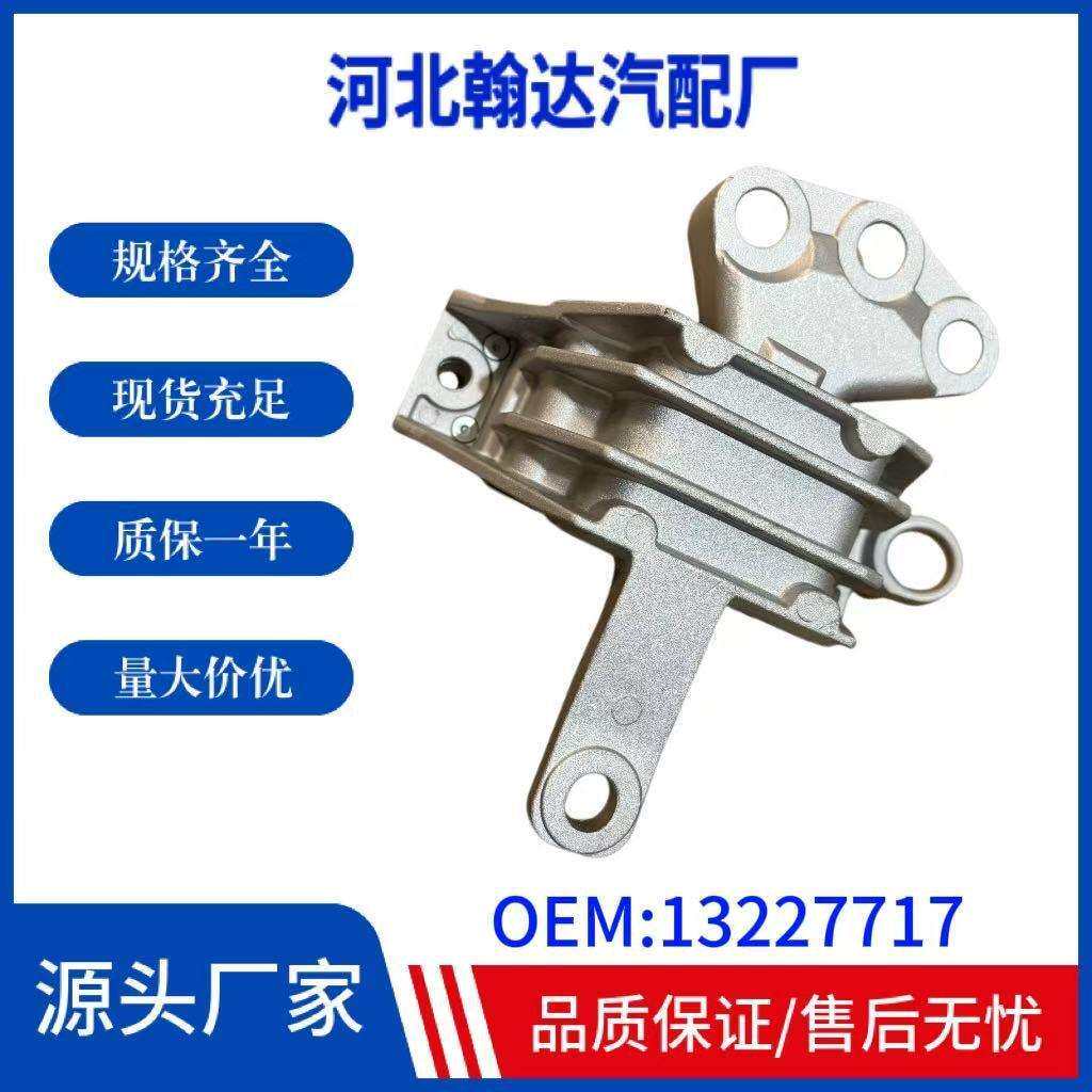 13227712适用于新君威迈锐宝1.6T发动机右支架欧宝变速箱机脚胶